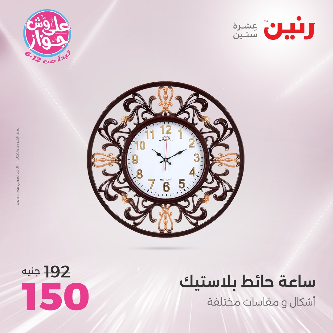 raneen offers from 24jun to 25jun 2025 عروض رنين من 24 يونيو حتى 25 يونيو 2025 صفحة رقم 28